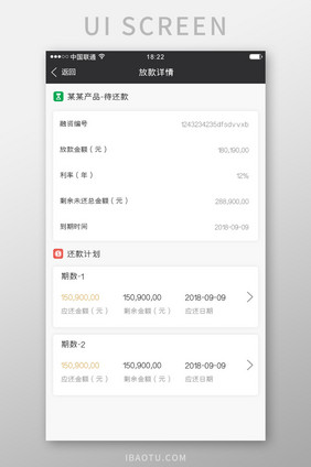 黑金色金融app放款详情移动界面