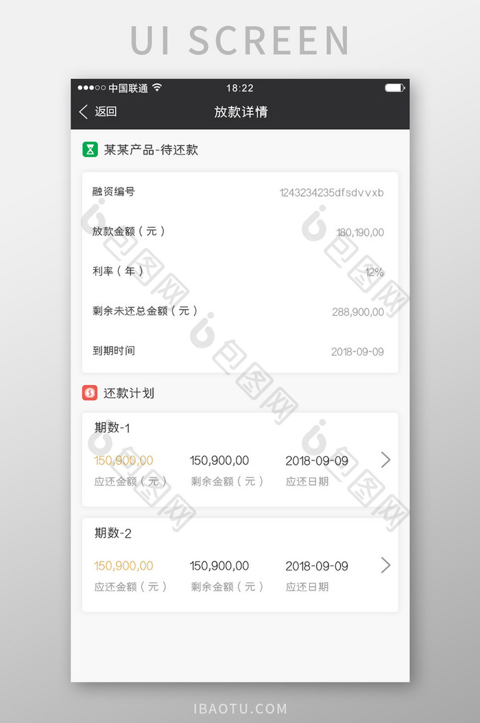 黑金色金融app放款详情移动界面