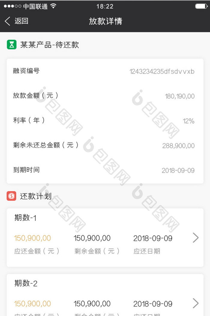 黑金色金融app放款详情移动界面