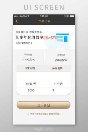 黑金色金融app加息计划移动界面