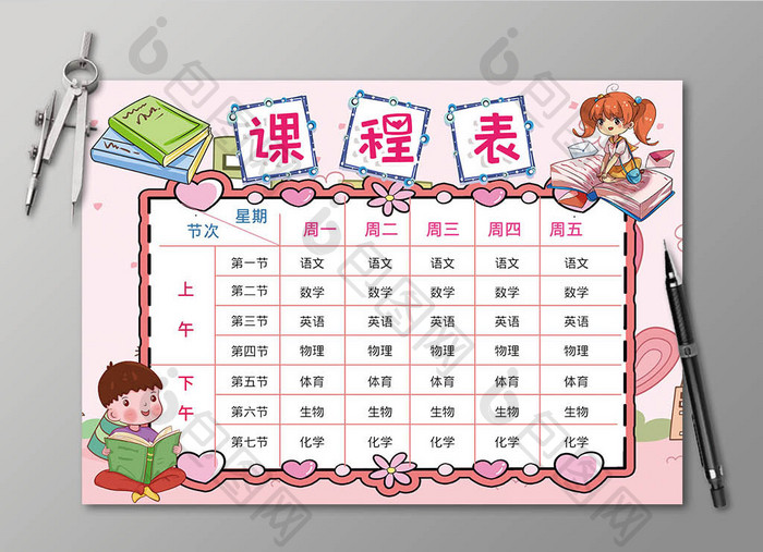 小学生可爱趣味课程表模版