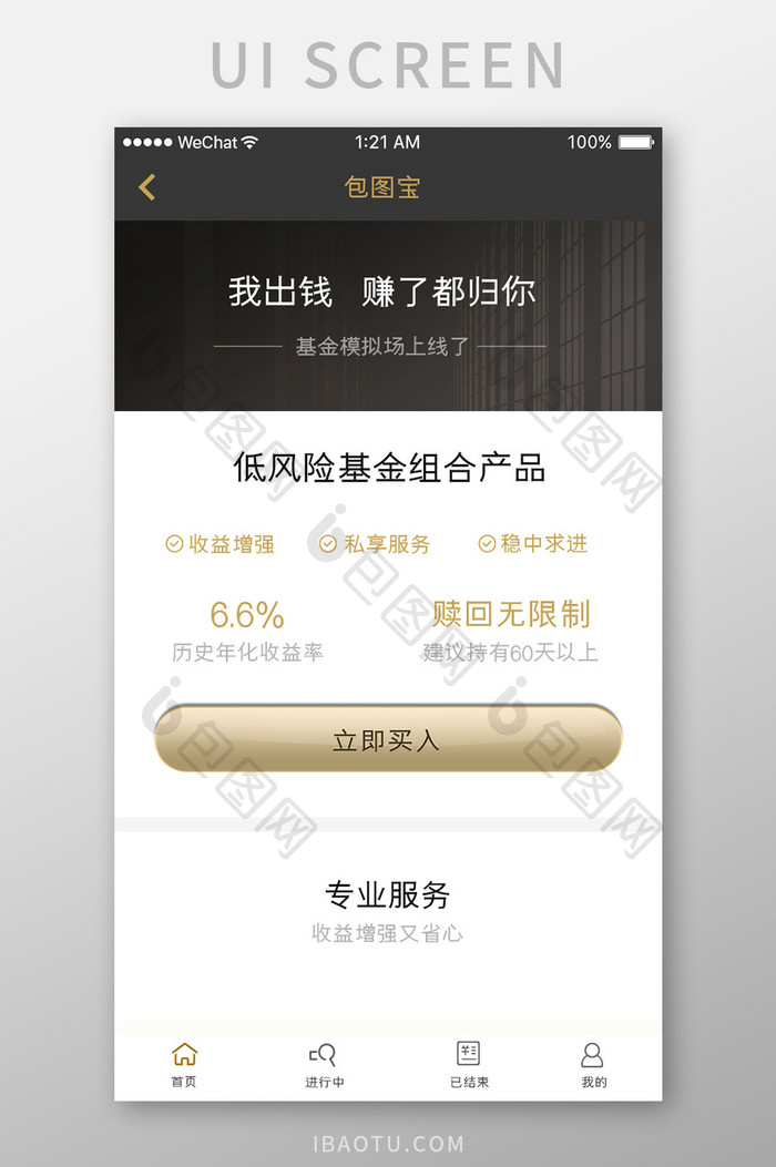 黑金色金融app产品特色介绍移动界面