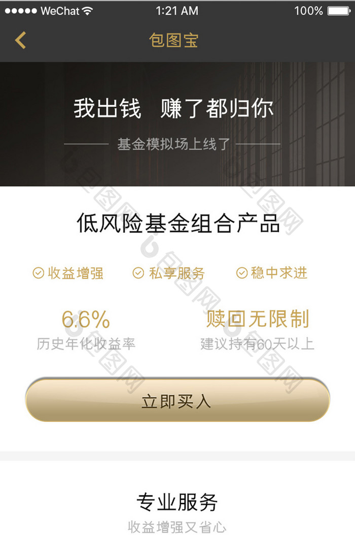 黑金色金融app产品特色介绍移动界面