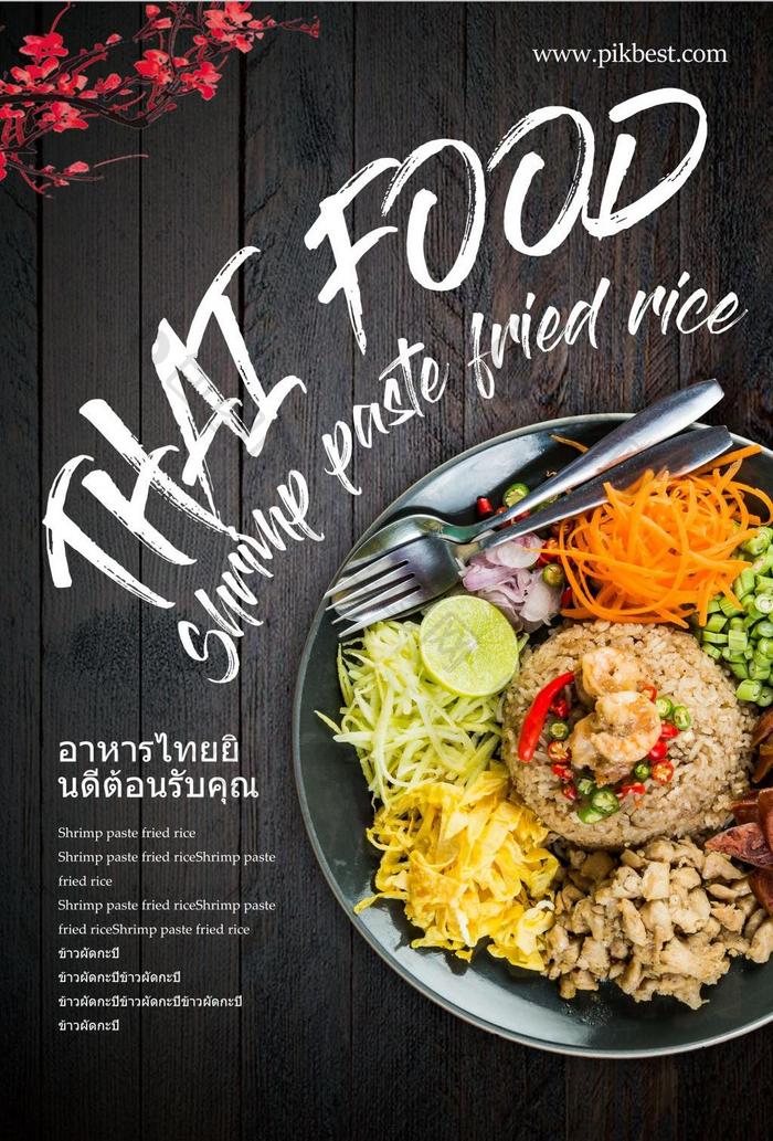 泰国美食海报创意设计