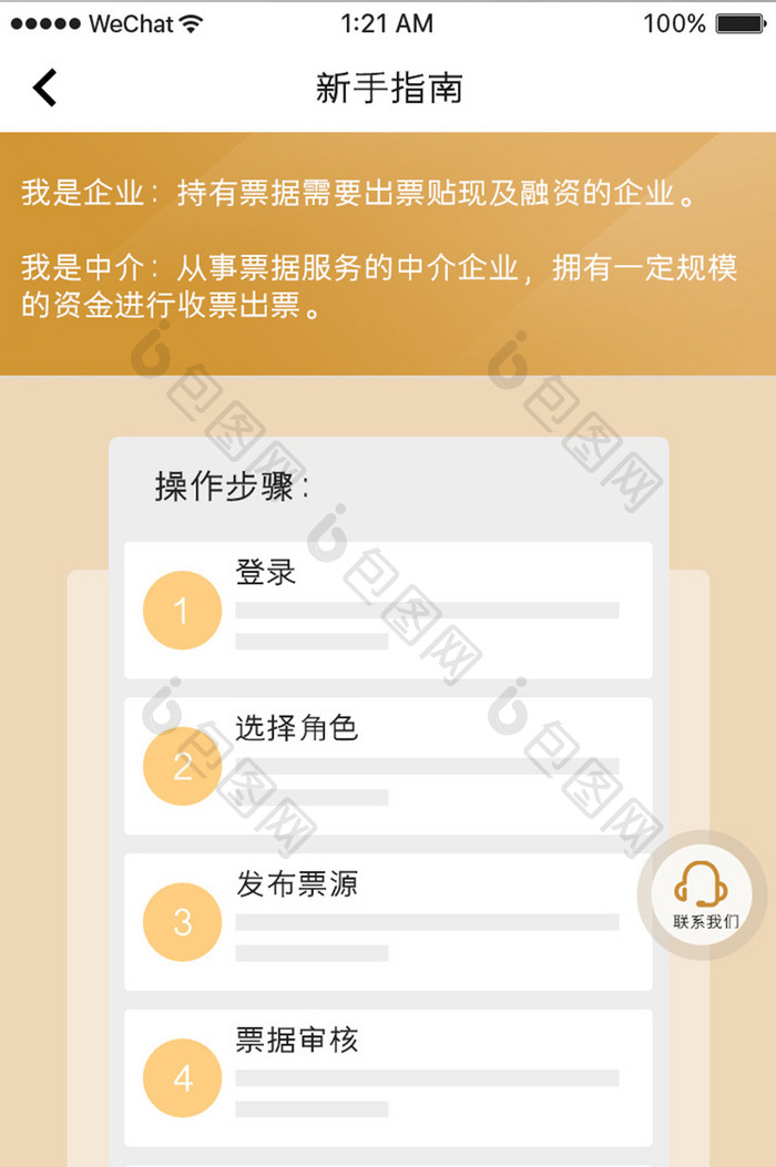 黑金色金融app新手指南ui移动界面