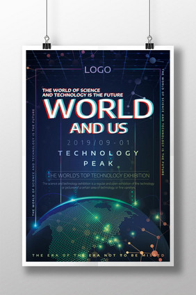 酷地球科技海报