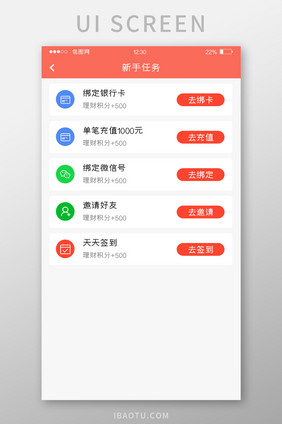 红色扁平理财APP新手任务UI移动界面