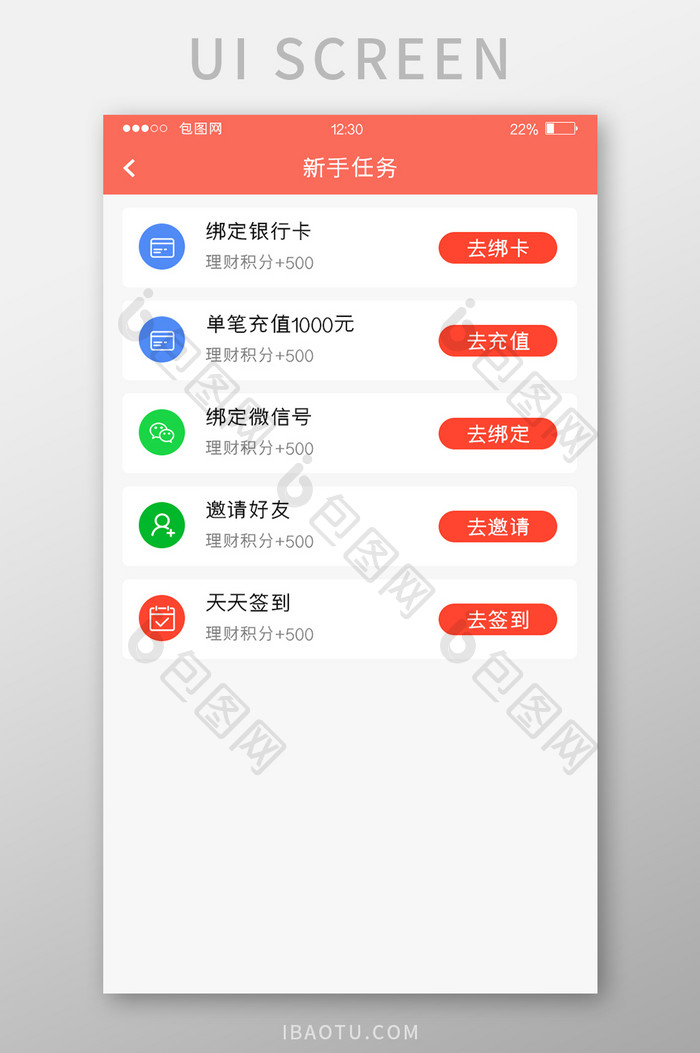 红色扁平理财APP新手任务UI移动界面