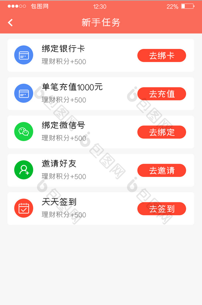 红色扁平理财APP新手任务UI移动界面