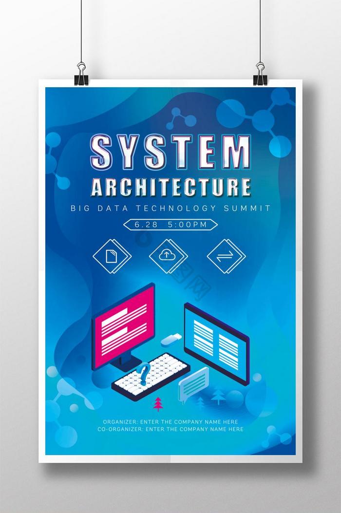 系统架构大数据技术峰会图片