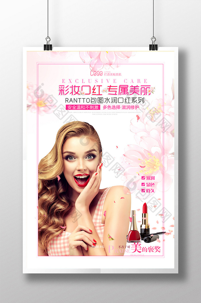 清新美妆彩妆海报促销