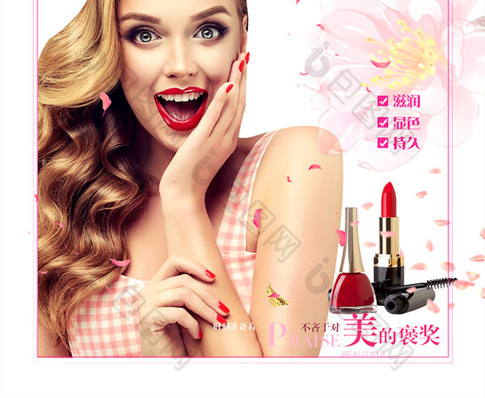 清新美妆彩妆海报促销