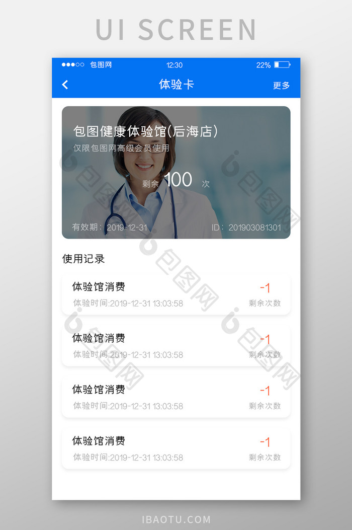 蓝色扁平医疗APP体验卡UI移动界面