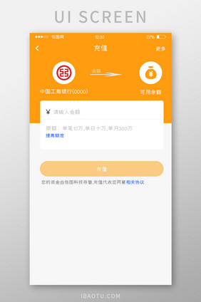 橙色扁平金融APP充值UI移动界面