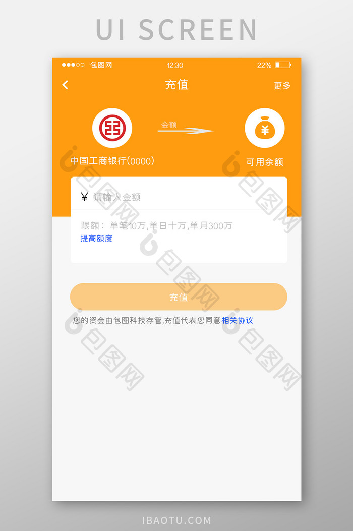 橙色扁平金融APP充值UI移动界面