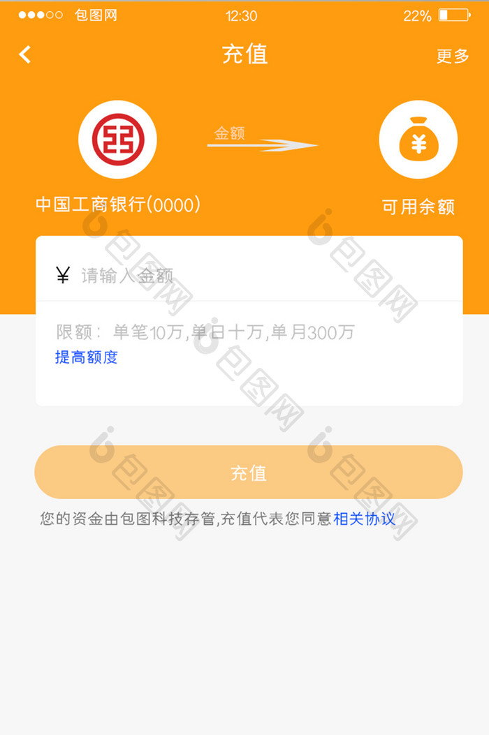 橙色扁平金融APP充值UI移动界面