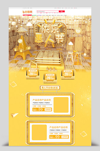 黄色C4D愚人节4.1电商首页图片