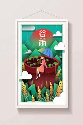 二十四节气雨谷手绘插画配图