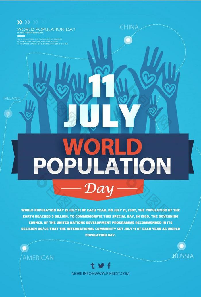 简单的蓝色背景世界人口日海报