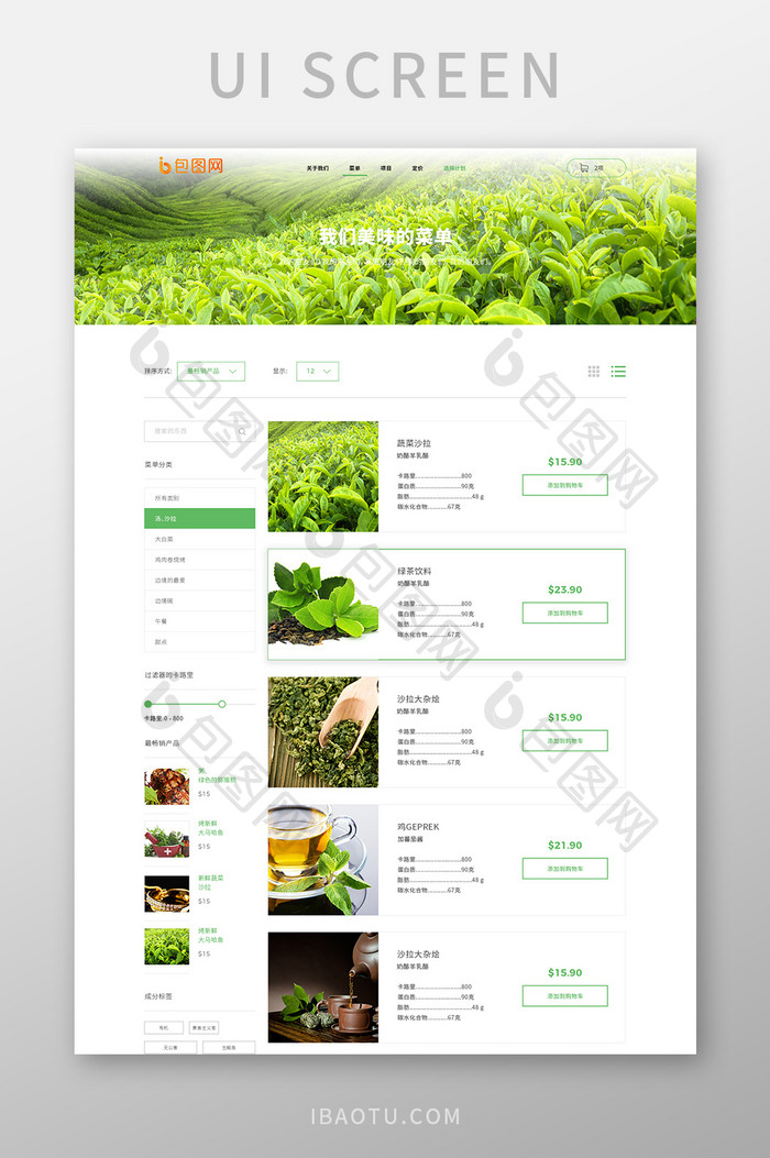 白色扁平绿色食品商品选购列表网页界面设计