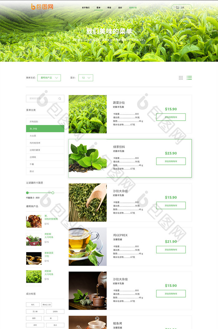 白色扁平绿色食品商品选购列表网页界面设计