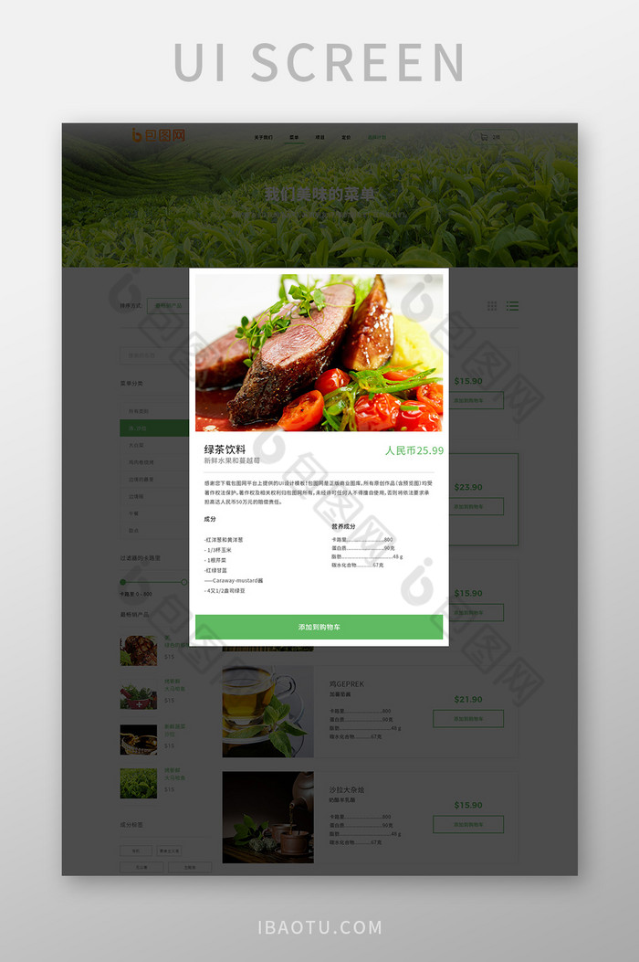 绿色扁平绿色食品网站美食推送弹窗UI界面图片图片