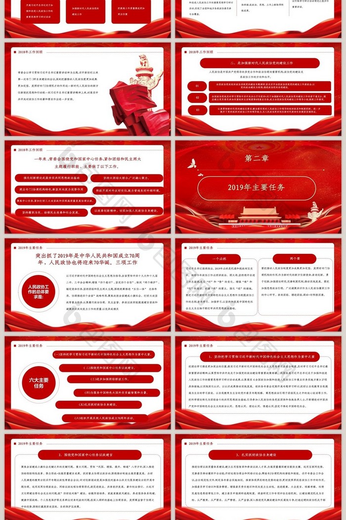 全国两会政协工作报告学习解读PPT模板