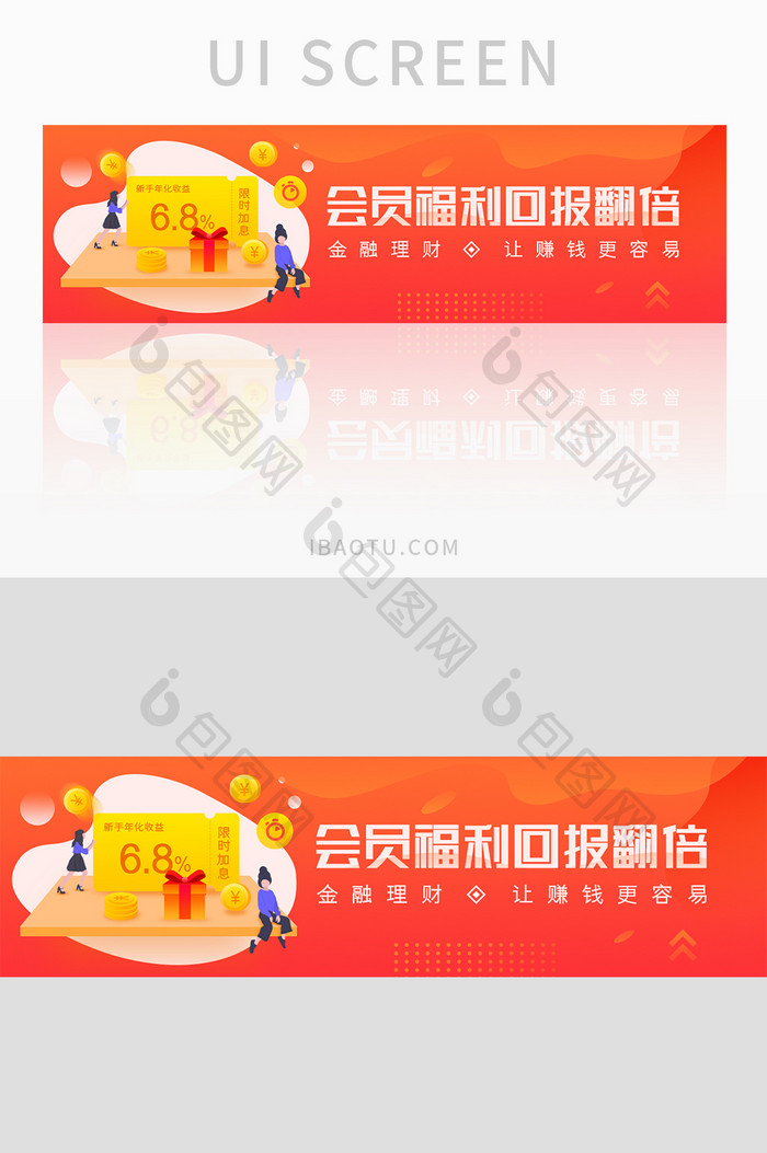 红色简洁金融加息理财会员福利banner