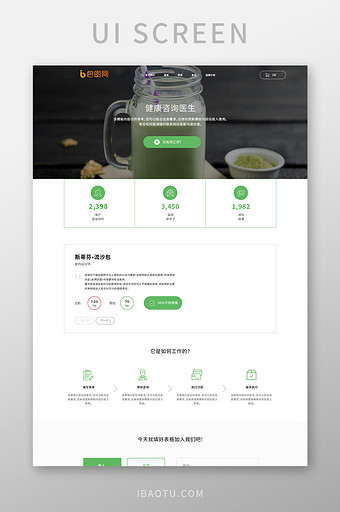 白色扁平绿色健康食品用户引导UI界面设计图片