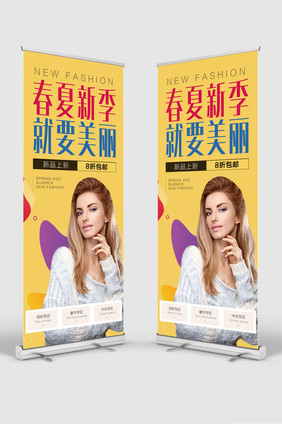 时尚绚丽就要美丽女装宣传促销X展架