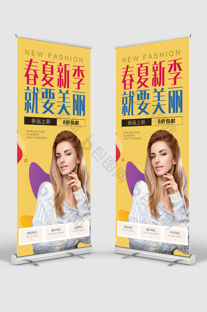 时尚绚丽就要美丽女装宣传促销X展架