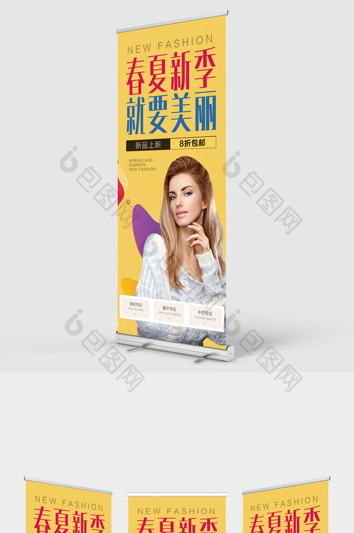 时尚绚丽就要美丽女装宣传促销X展架