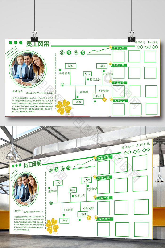 简约企业员工风采展板设计模板