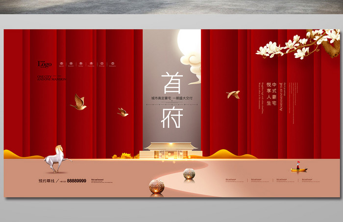 中式别墅广告唯美中国风房地产展板