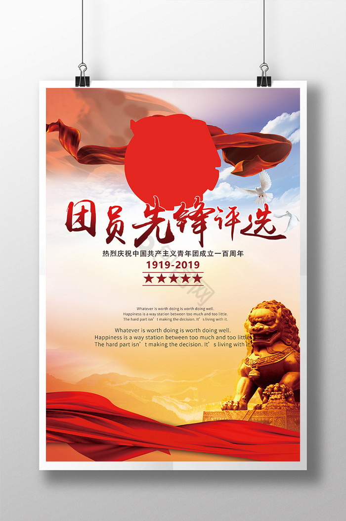 党政团员图片-党政团员素材免费下载-包图网