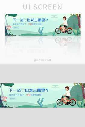 春季郊游旅游banner