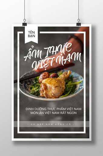 越南菜简单的海报设计风格图片