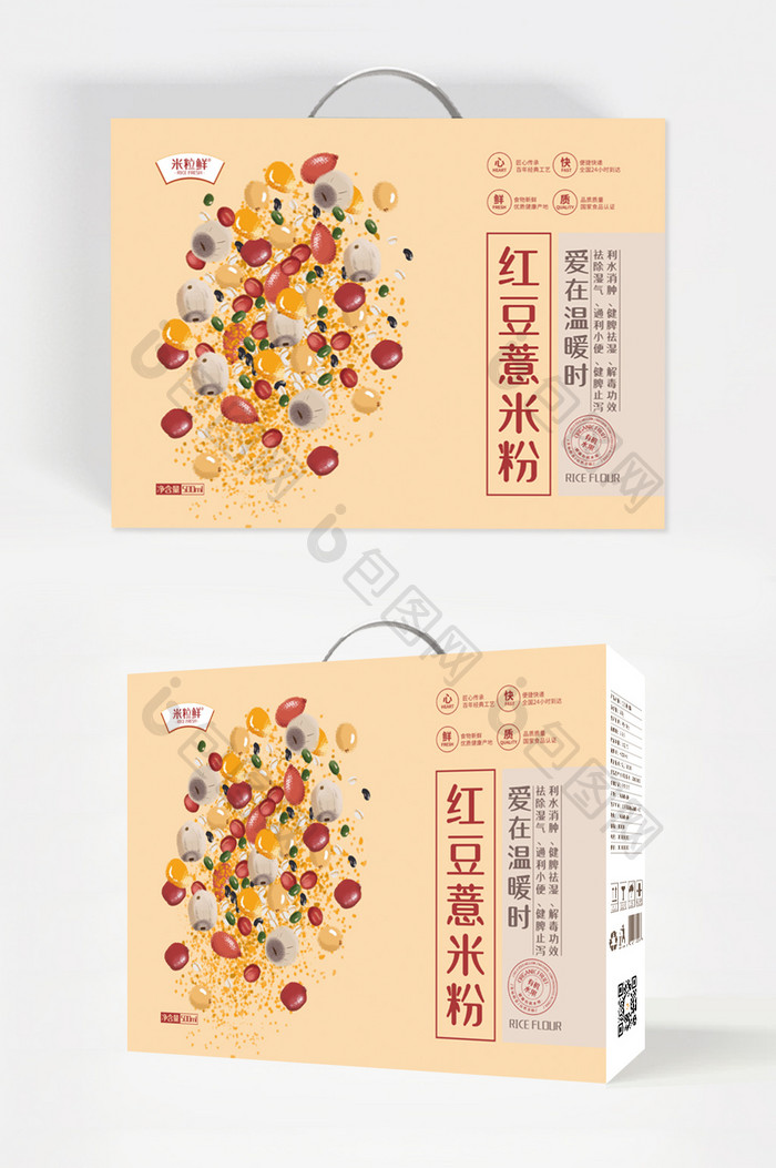 暖色简约插画红豆薏米粉食品礼盒包装设计