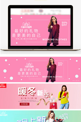 双十二冬季女装淘宝天猫海报banner