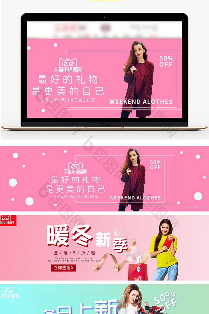 双十二冬季女装淘宝天猫海报banner