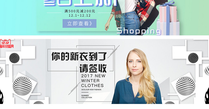 双十二冬季女装淘宝天猫海报banner