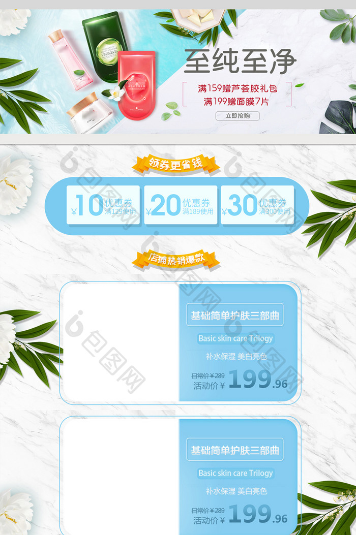 简约时尚美妆护肤面膜淘宝天猫首页模板电商