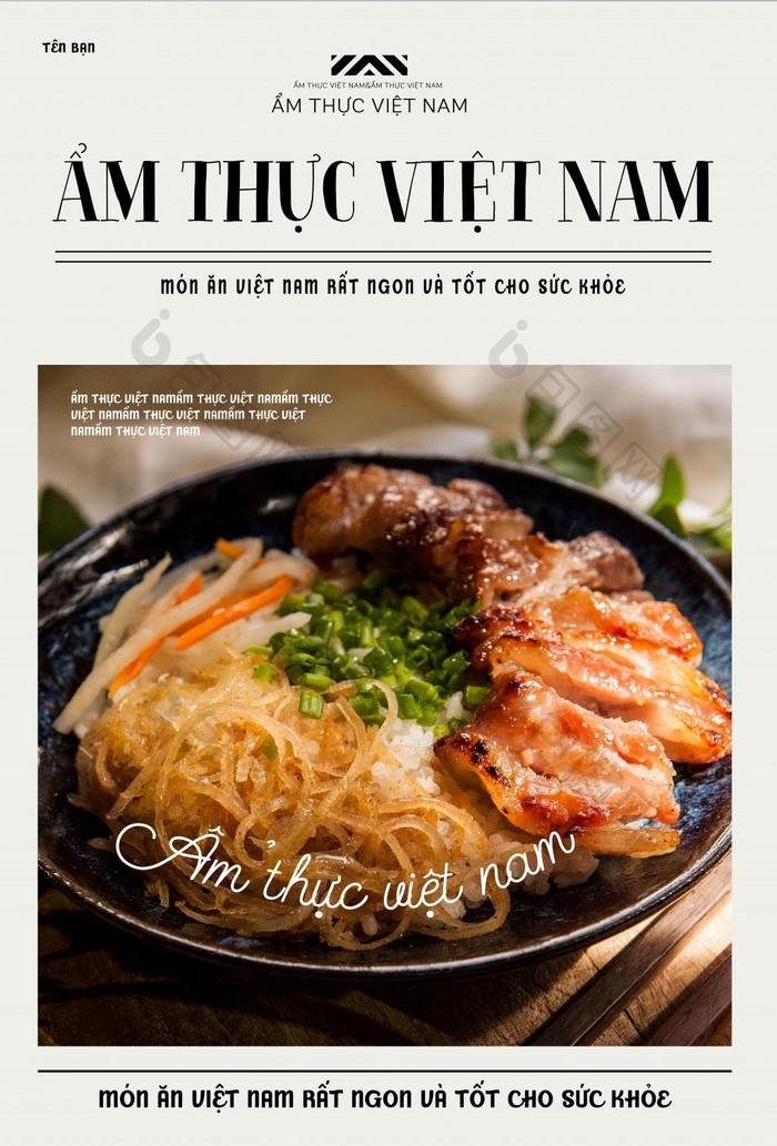 创意越南美食海报设计