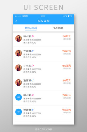 蓝色扁平投资APP股权架构UI移动界面