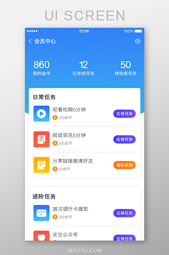 蓝色金融APP做任务个人中心UI界面设计图片