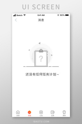 无任务安排行程404UI移动界面