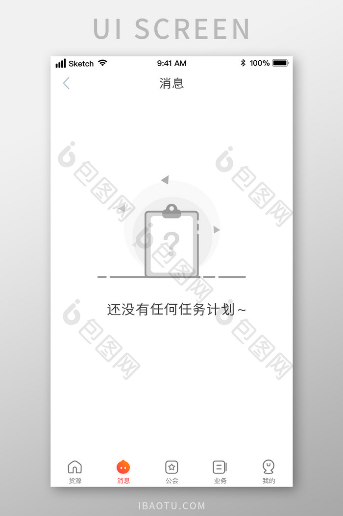无任务安排行程404UI移动界面