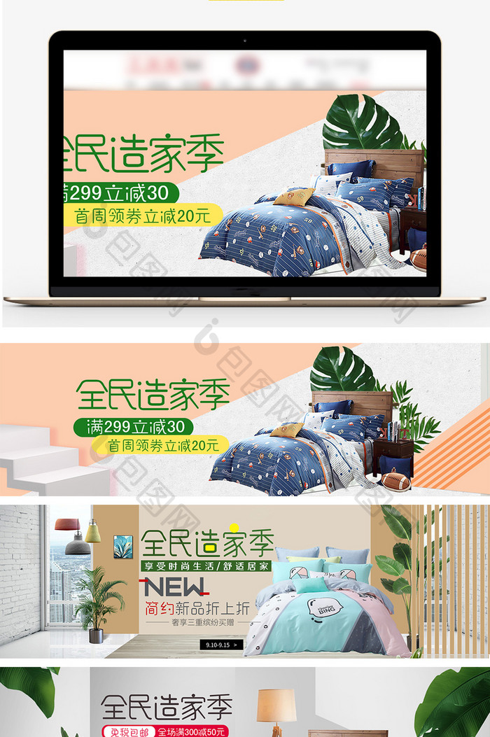 天猫造家季家装家居用品banner