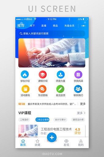 蓝色简约大气教育APP移动端首页UI界面图片