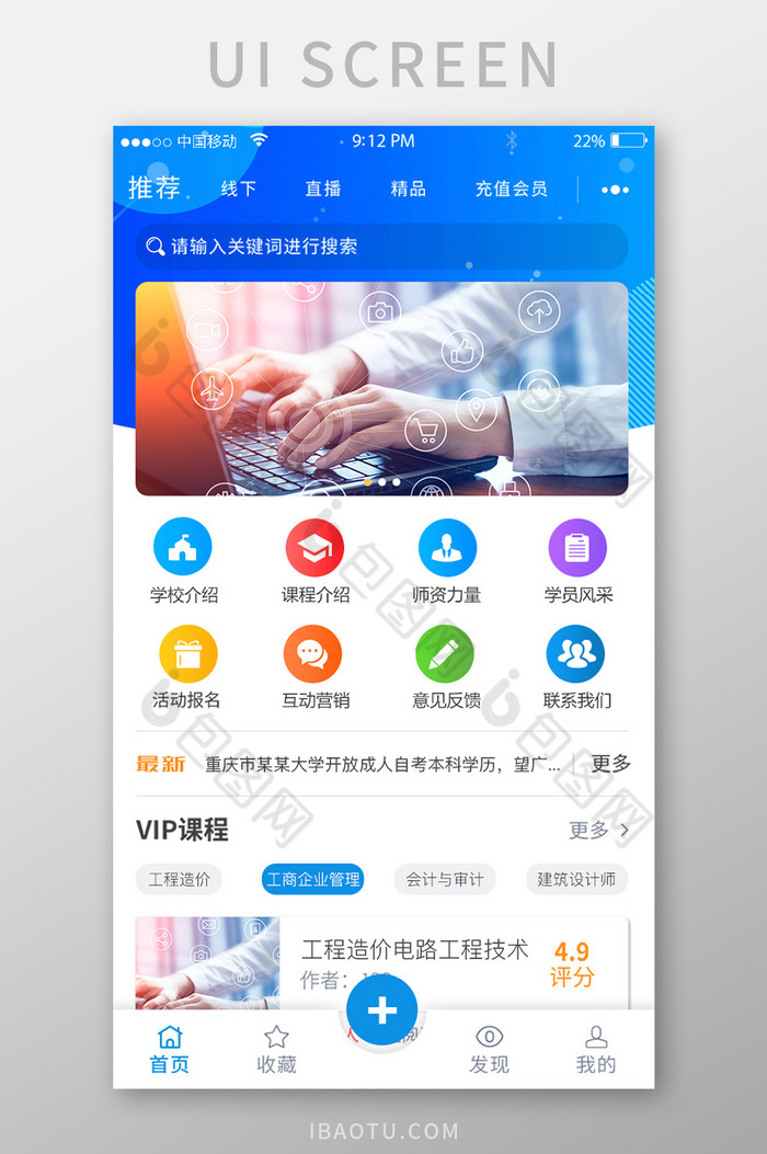 蓝色简约大气教育APP移动端首页UI界面-包图网